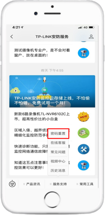 TP-LINK安防客户端使用方法