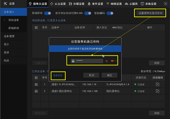 TP-LINK监控摄像机密码设置方法  第7张