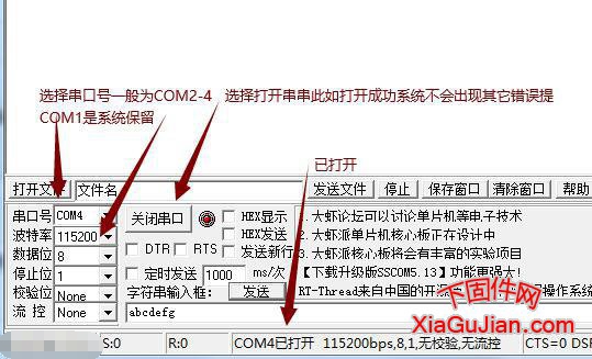 海康设备串口刷机详细教程(适用于海康摄像头及海康硬盘录像机)  第4张