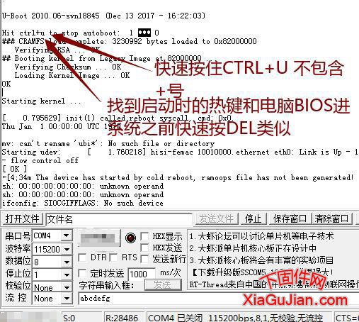 海康设备串口刷机详细教程(适用于海康摄像头及海康硬盘录像机)