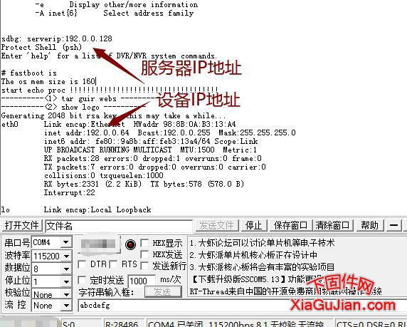 海康设备串口刷机详细教程(适用于海康摄像头及海康硬盘录像机)