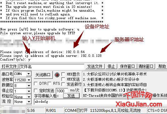 海康设备串口刷机详细教程(适用于海康摄像头及海康硬盘录像机)  第12张