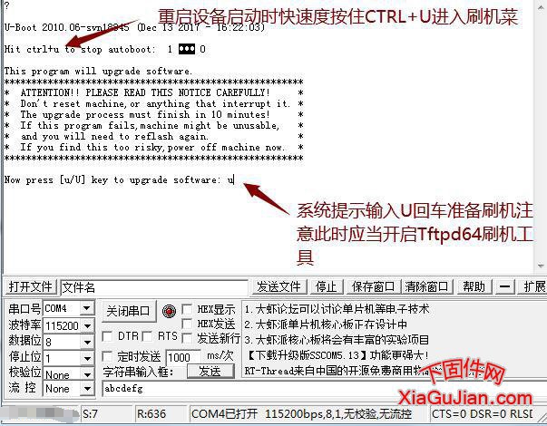 海康设备串口刷机详细教程(适用于海康摄像头及海康硬盘录像机)  第11张