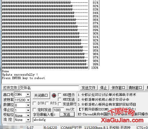 海康设备串口刷机详细教程(适用于海康摄像头及海康硬盘录像机)  第15张