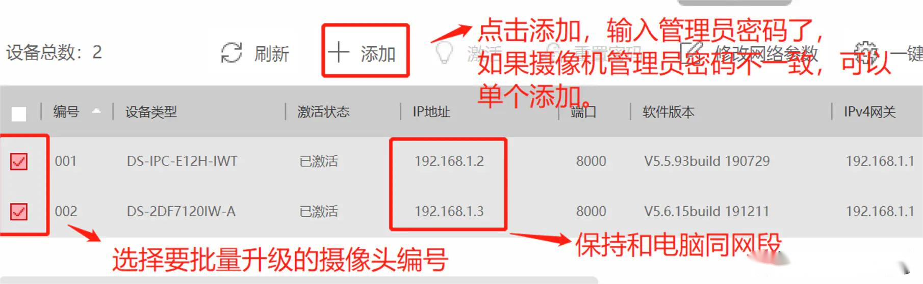 海康摄像头及海康硬盘录像机等海康设备升级固件教程  第8张