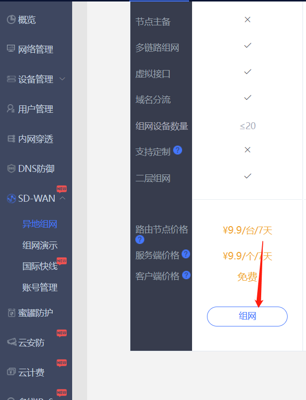 简单设置SD-WAN即可实现爱快两台路由的lan与lan互访教程  第3张