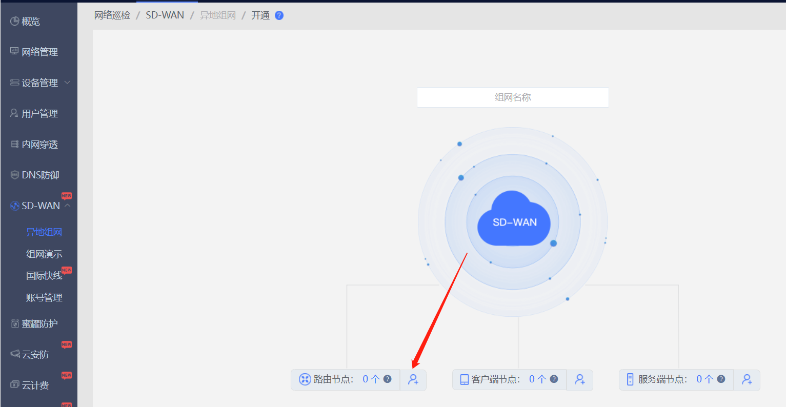 简单设置SD-WAN即可实现爱快两台路由的lan与lan互访教程  第4张