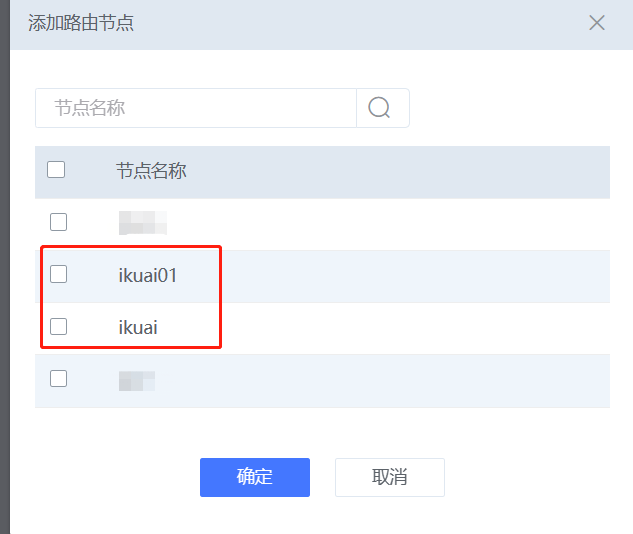 简单设置SD-WAN即可实现爱快两台路由的lan与lan互访教程  第5张