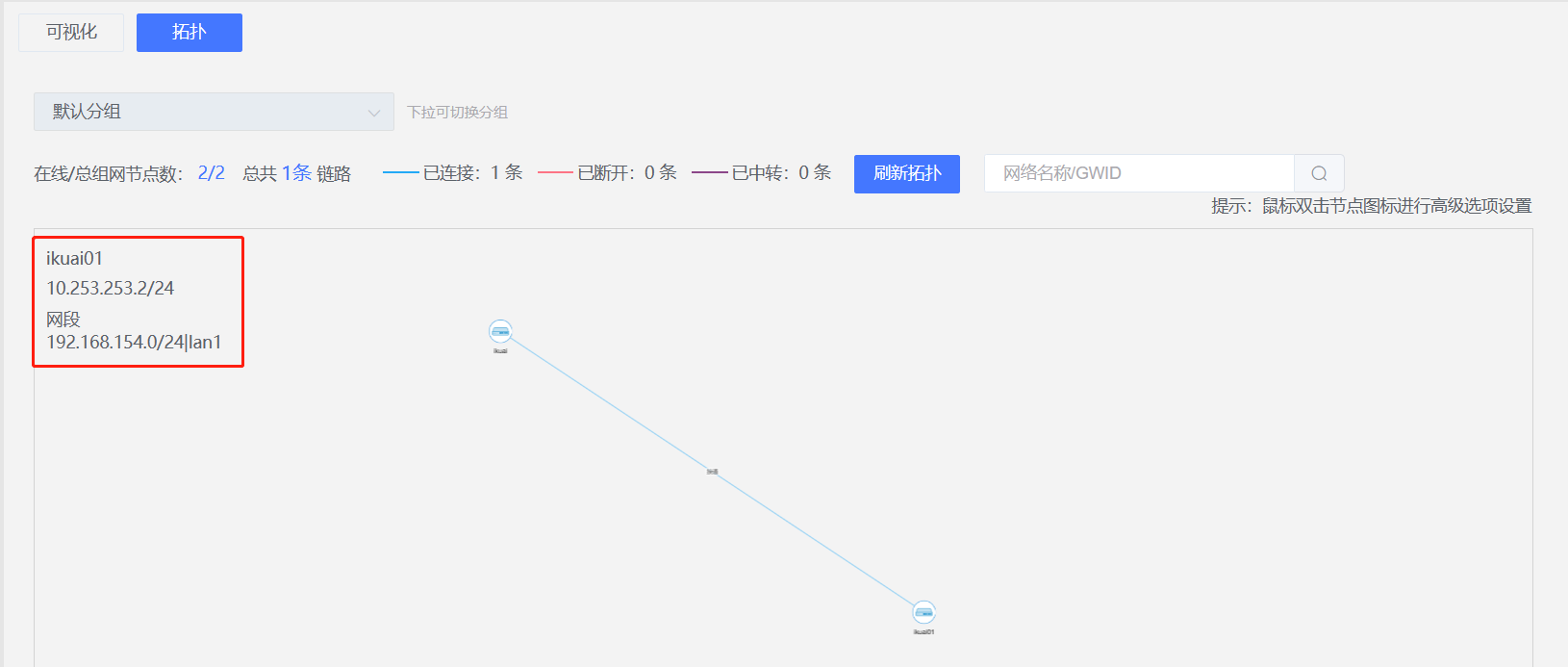 简单设置SD-WAN即可实现爱快两台路由的lan与lan互访教程  第10张