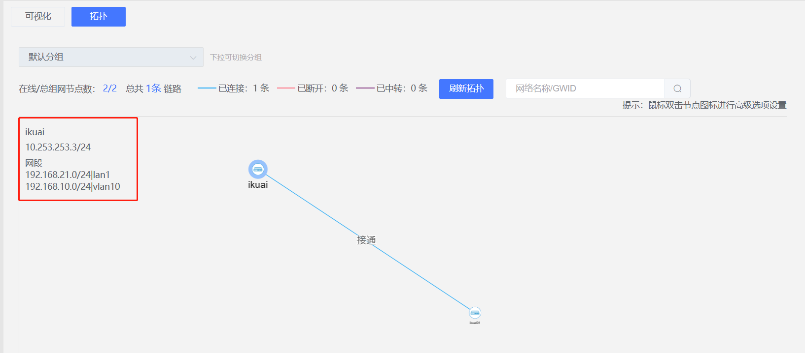 简单设置SD-WAN即可实现爱快两台路由的lan与lan互访教程  第9张