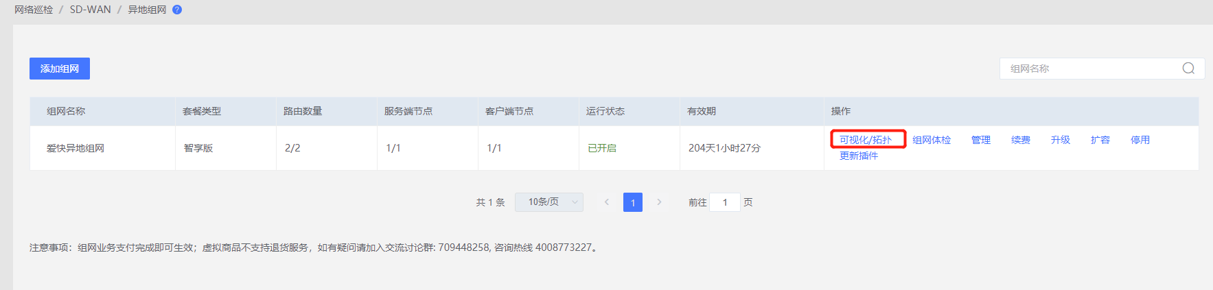 爱快软路由异地组网(SD-WAN)详解  第3张