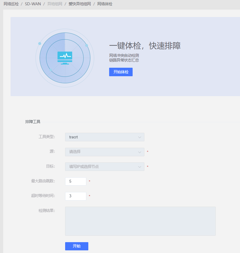 爱快软路由异地组网(SD-WAN)详解  第8张