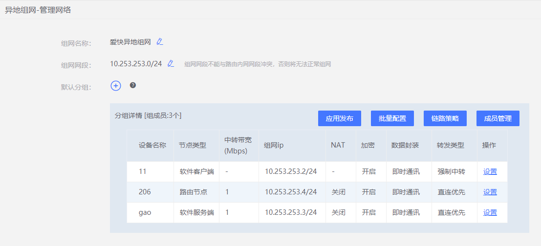 爱快软路由异地组网(SD-WAN)详解  第14张