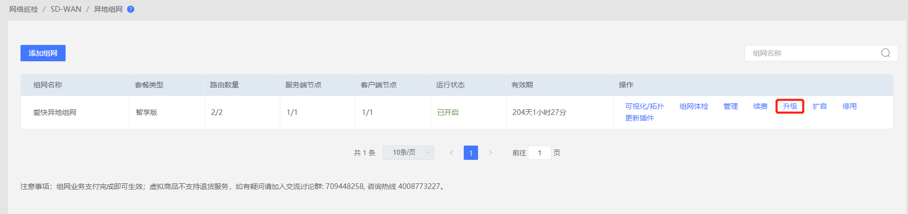 爱快软路由异地组网(SD-WAN)详解  第20张