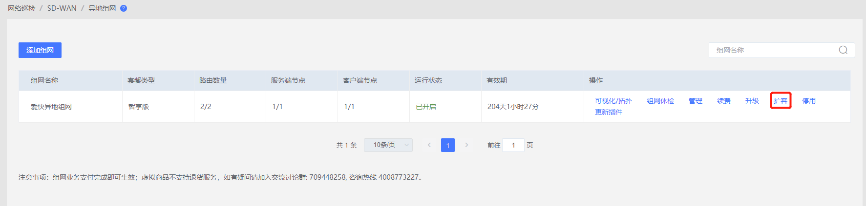 爱快软路由异地组网(SD-WAN)详解  第22张