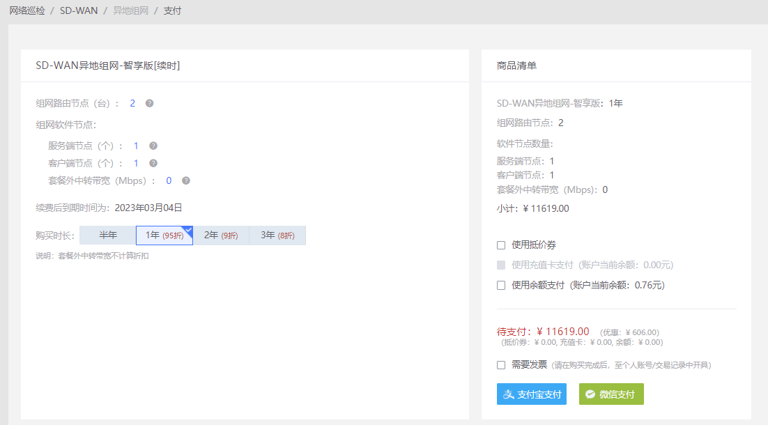 爱快软路由异地组网(SD-WAN)详解  第19张