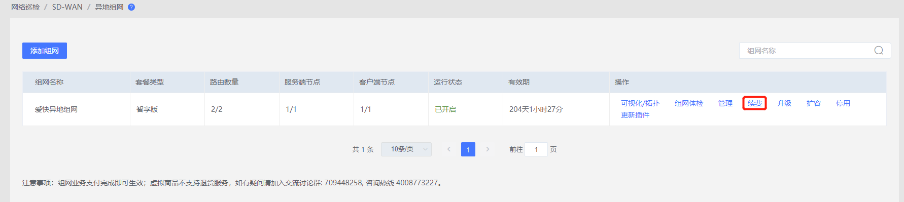 爱快软路由异地组网(SD-WAN)详解  第18张