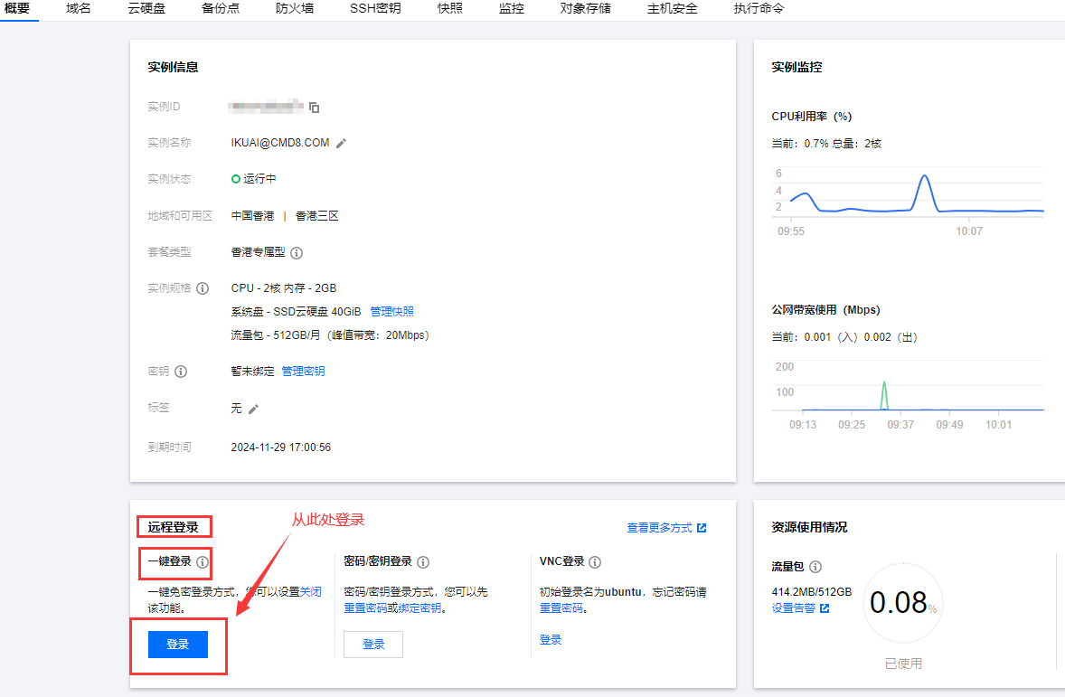 腾讯云香港轻量应用服务器安装最新爱快软路由系统详细教程(保姆级)  第7张