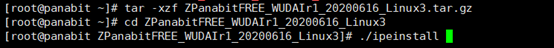 Panabit标准版在Linux安装上教程  第4张