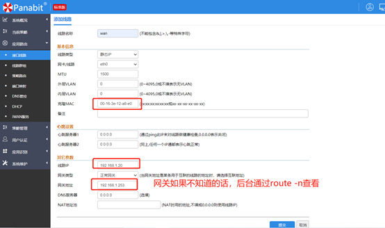 Panabit标准版在Linux安装上教程  第9张