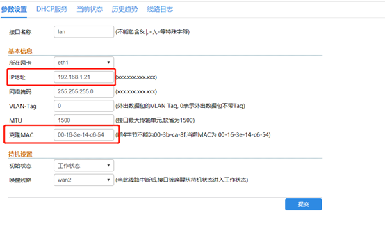 Panabit标准版在Linux安装上教程  第10张