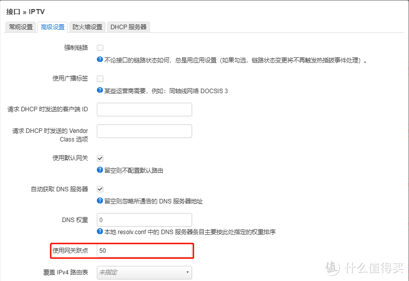 极路由4PRO（已刷wrt）搭配openp2p，让IPTV畅享异地IPv6网络  第4张