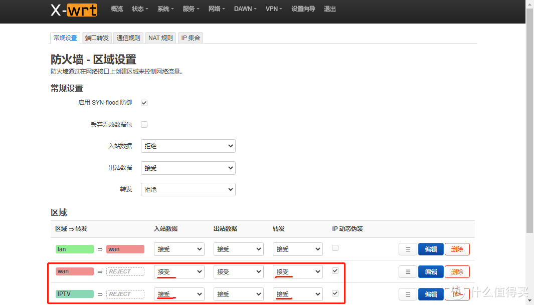 极路由4PRO（已刷wrt）搭配openp2p，让IPTV畅享异地IPv6网络  第6张