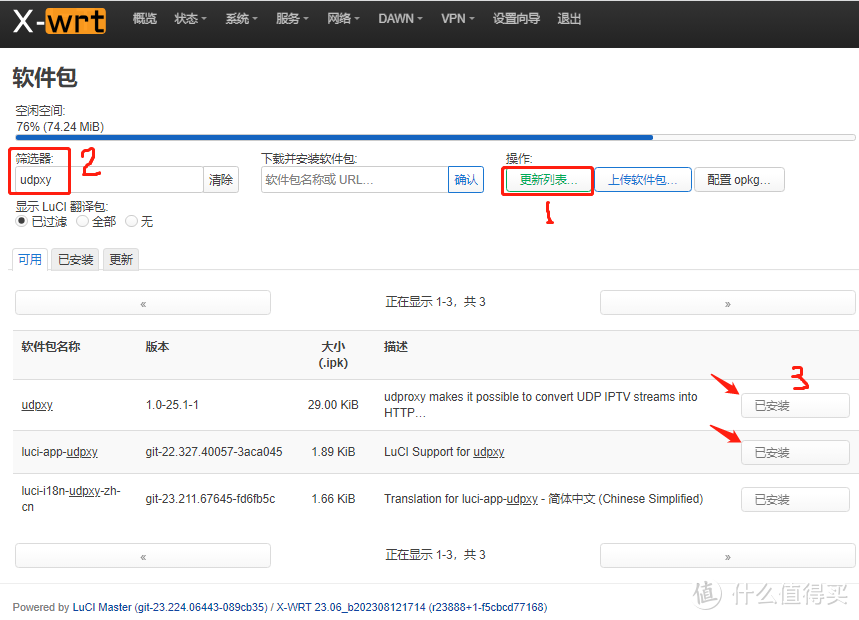 极路由4PRO（已刷wrt）搭配openp2p，让IPTV畅享异地IPv6网络  第7张