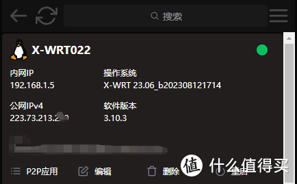 极路由4PRO（已刷wrt）搭配openp2p，让IPTV畅享异地IPv6网络  第14张