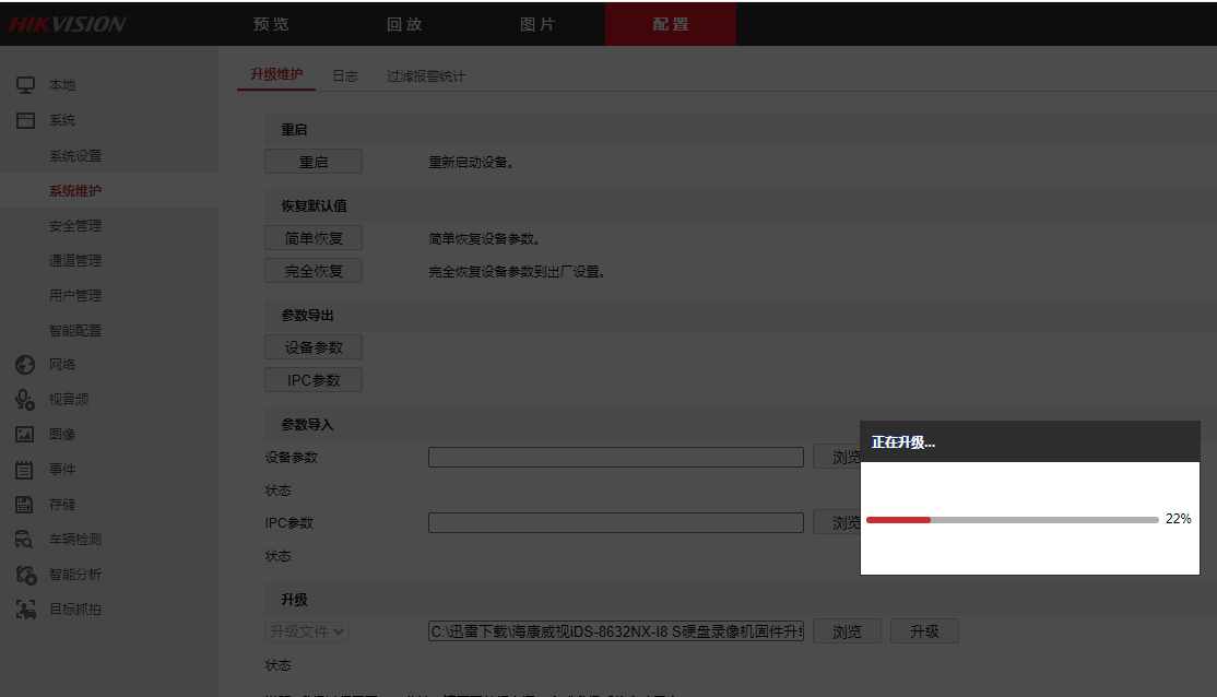 海康威视iDS-9632NX-I8/S超脑系列录像机固件升级包V4.1.28 build200508  第4张