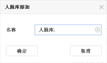 海康威视智脑NVR人脸配置教程  第3张