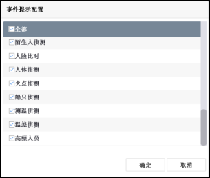  海康威视二代大超脑智能配置教程(二) 第10张