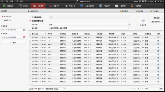  海康威视二代大超脑智能配置教程(二) 第38张