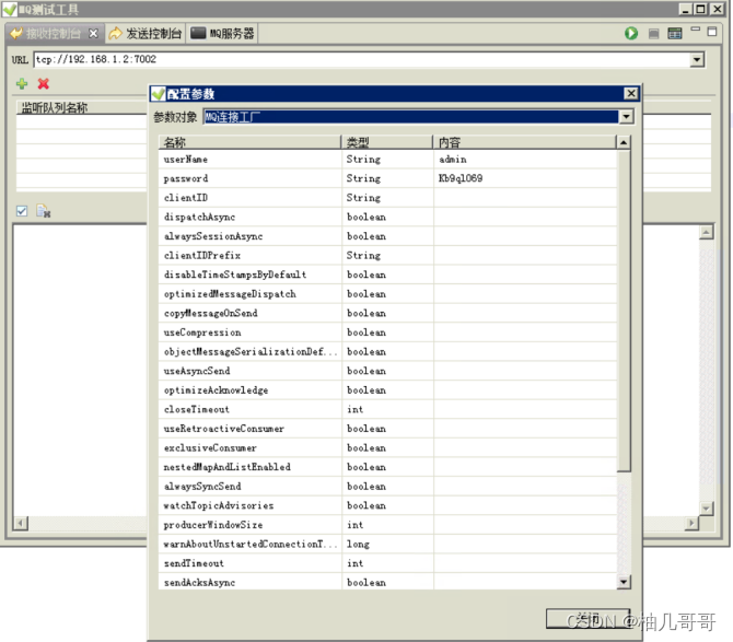 海康威视iSC (iSecure Center)运维后台MQ测试工具  第10张