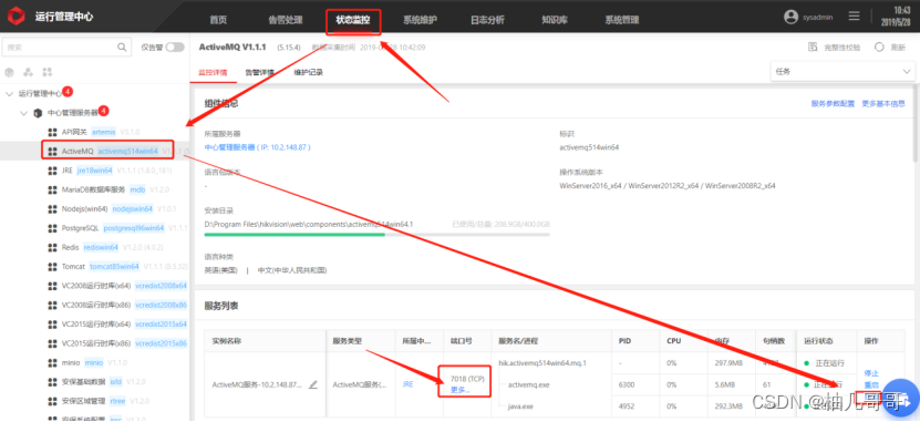 海康威视iSC (iSecure Center)运维后台MQ测试工具  第1张