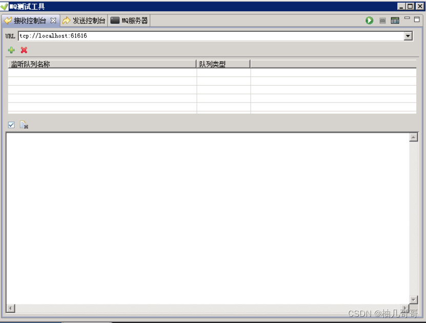 海康威视iSC (iSecure Center)运维后台MQ测试工具  第7张