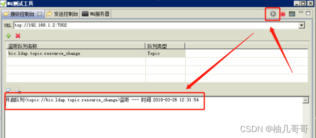 海康威视iSC (iSecure Center)运维后台MQ测试工具  第13张