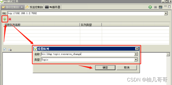 海康威视iSC (iSecure Center)运维后台MQ测试工具  第12张