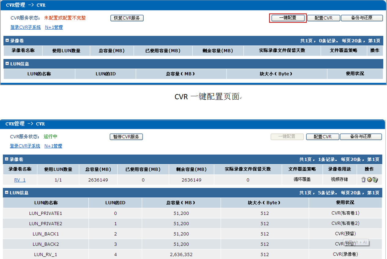 海康威视CVR如何配置并通过iVMS-4200或平台软件下发录像计划  第1张