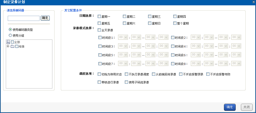 海康威视CVR如何配置并通过iVMS-4200或平台软件下发录像计划  第6张