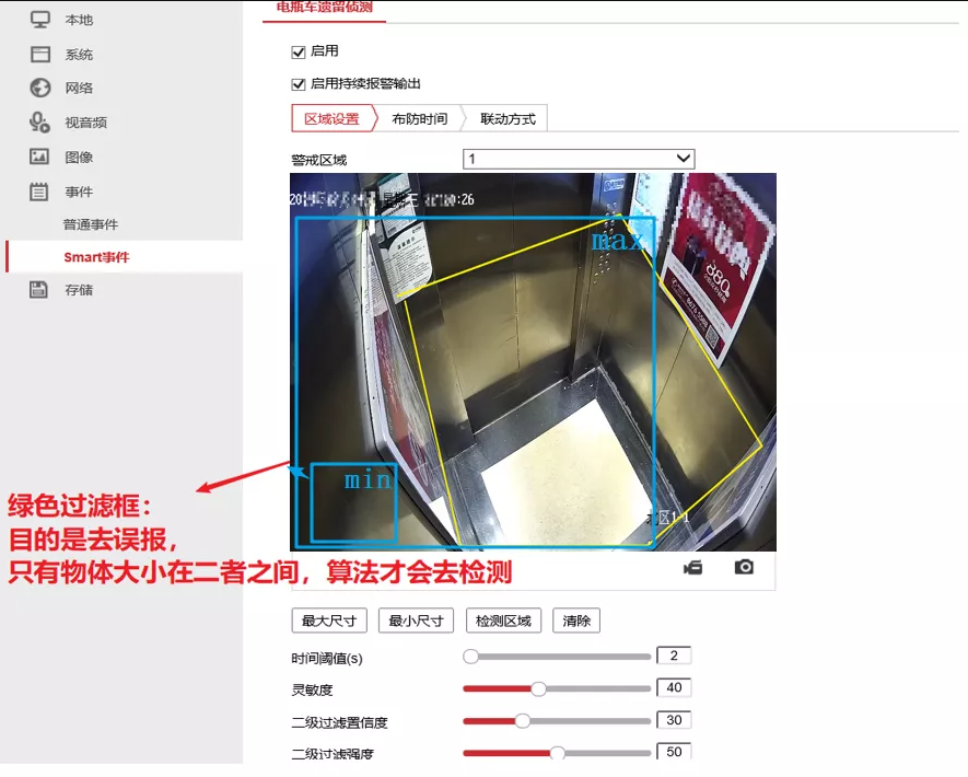电梯内如何配置海康威视智能摄像机检测出电动车（电瓶车）并报警