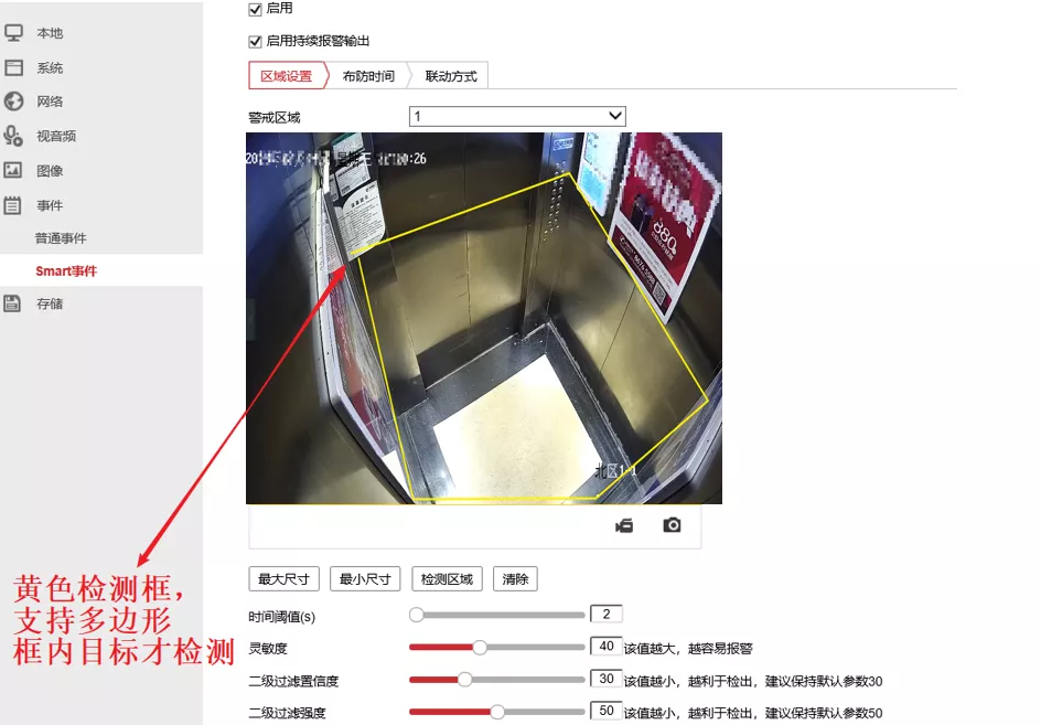 电梯内如何配置海康威视智能摄像机检测出电动车（电瓶车）并报警  第4张