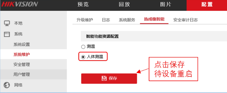 海康威视热成像摄像机测温功能配置教程  第4张