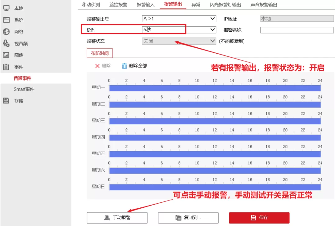 电梯内如何配置海康威视智能摄像机检测出电动车（电瓶车）并报警  第9张