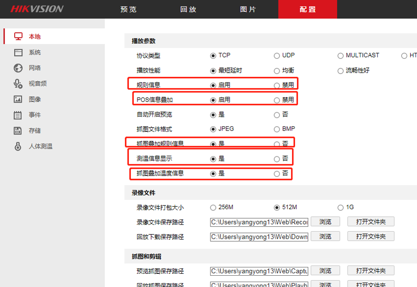 海康威视热成像摄像机测温功能配置教程  第5张