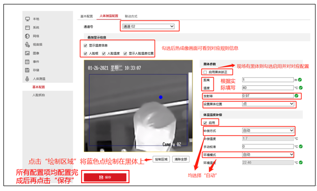 海康威视热成像摄像机测温功能配置教程  第8张