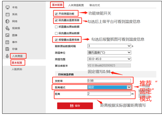 海康威视热成像摄像机测温功能配置教程