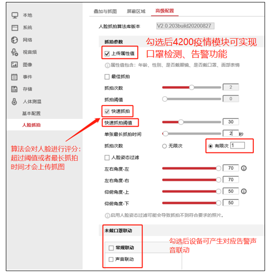 海康威视热成像摄像机测温功能配置教程