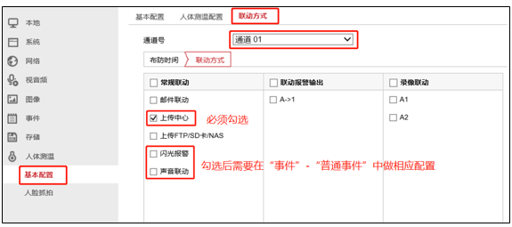 海康威视热成像摄像机测温功能配置教程