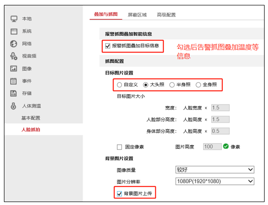 海康威视热成像摄像机测温功能配置教程  第10张